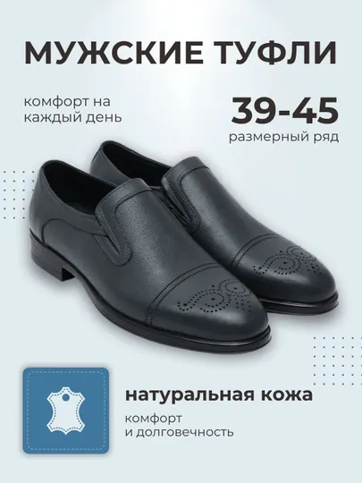 Мужские туфли Edgart, натуральная кожа, 39-45