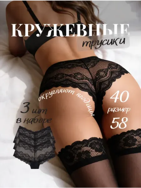 Трусы женские кружевные набор 3 шт MY LILAC
