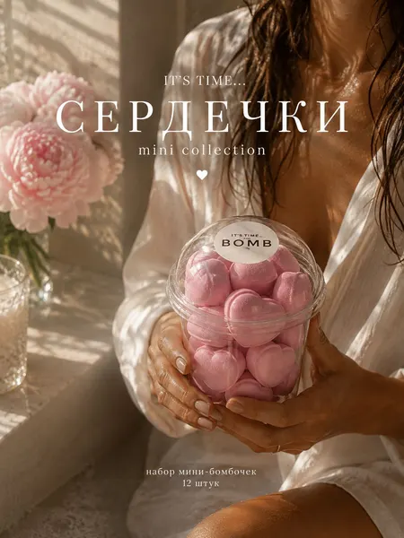 Бомбочки для ванны, набор бомбочек "сердца"