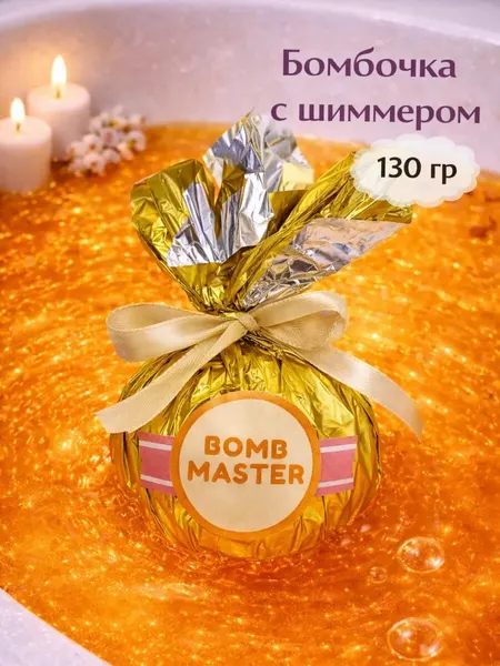 Бомбочка для ванны "Апельсин-Шафран"
