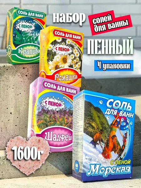 Набор солей для ванны Пенный