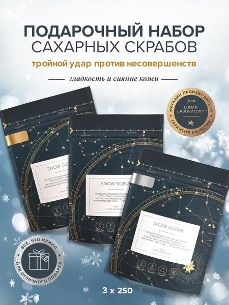 Lunar Lab, Набор антицеллюлитных натуральных скрабов для тела с маслами и шиммером, подарочный бокс 3в1