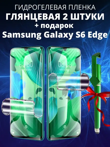 Mobilands Защитная пленка Samsung Galaxy S6 Edge