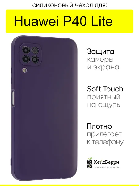 КейсБерри. Чехол для Huawei P40 Lite, серия Soft edge