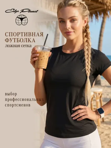 EDGE PLANET Футболка спортивная