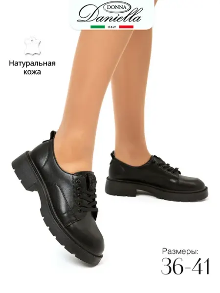 Туфли закрытые дерби натуральная кожа демисезонные Donna Daniella