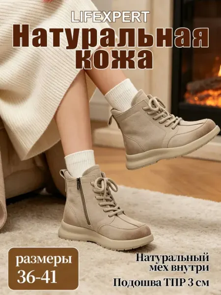 Ботинки из натуральной кожи Lifexpert