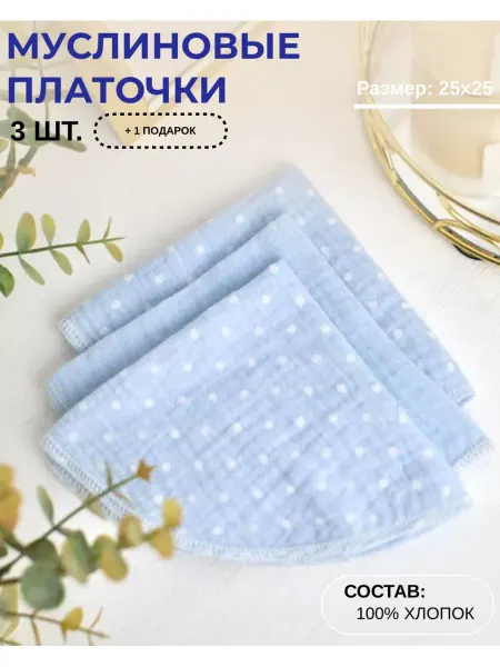Edi kids Платочки муслиновые детские для кормления