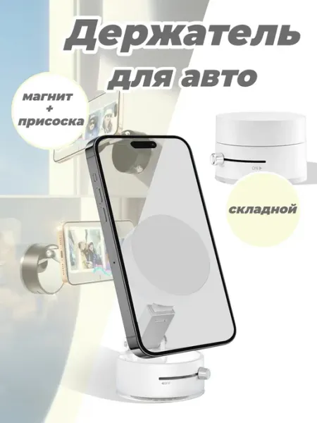 Держатель для телефона в авто на магните