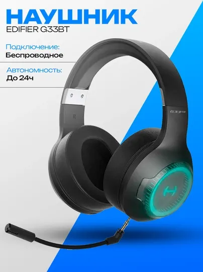 Наушники Edifier G33BT игровые с микрофоном , беспроводные, полноразмерные