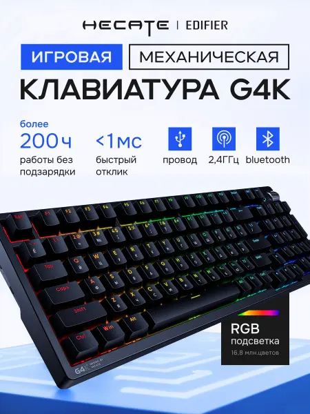 Edifier Клавиатура для компьютера Hecate G4K игровая, механическая