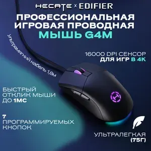 Edifier Мышь компьютерная HECATE G4M игровая, проводная