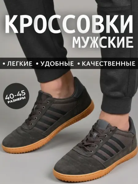 Кеды спортивные на резиновой подошве рабочие футбольные