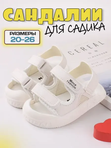 Сандалии Топтыжки Яя и Уа