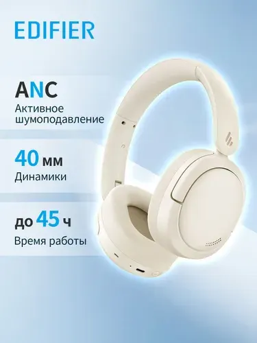 Edifier наушники беспроводные полноразмерные W800BT Pro с активным шумоподавлением, слоновая кость