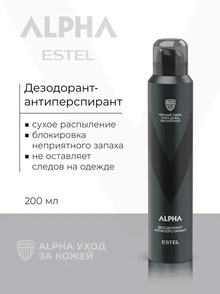 Дезодорант-антиперспирант мужской ESTEL PROFESSIONAL Alpha для тела, 200 мл