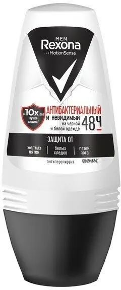 Rexona Men антиперспирант-дезодорант шариковый Антибактериальный и невидимый на черной и белой одежде 50мл