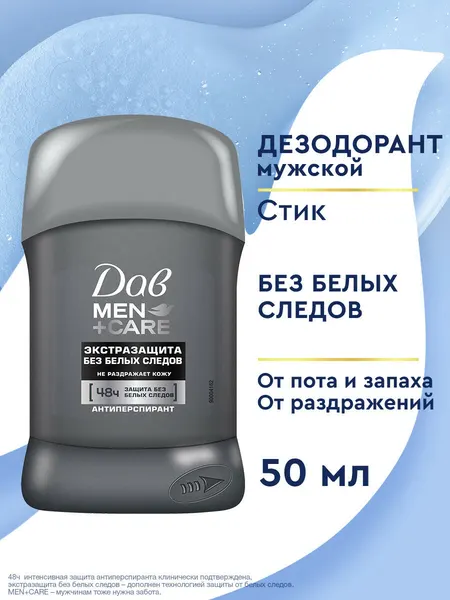 Дав Men+Care антиперспирант-дезодорант карандаш Экстразащита без белых следов 50 мл