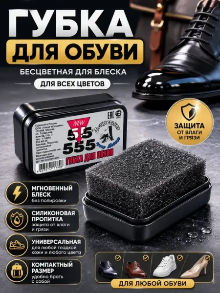 Губка для обуви бесцветная силиконовая с блеском Аруэль
