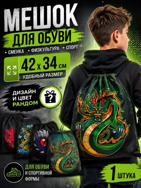 Мешок для обуви большой непромокаемый для спорта и школы АЯНА24