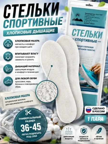 Стельки из хлопка дышащие тонкие Классные безделушки