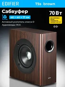 Сабвуфер с активным усилителем EDIFIER T5s brown