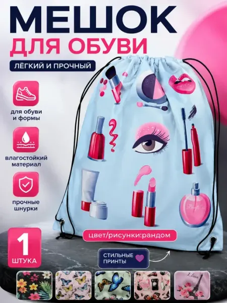 Мешок для обуви сумка для спорта сменка школьная плотная ШКОЛА КАНЦЕЛЯРИЯ