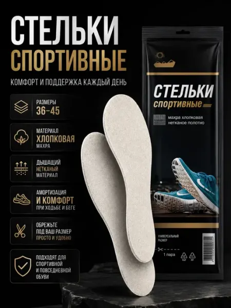 Стельки спортивные универсальные Хомик