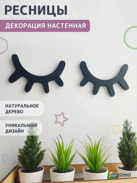 EDINO Декор для дома в скандинавском стиле