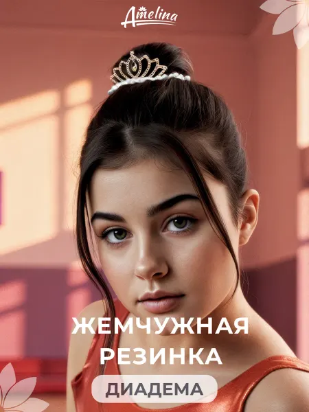 EDINO girl Жемчужная резинка с диадемой