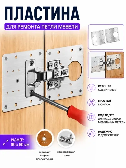 Пластина для ремонта мебельной петли 90×90 мм, металлическая, усиленная