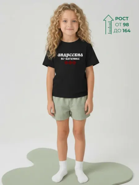Детская футболка для девочки «Андреевна по батюшке» подарок MONIGI KIDS