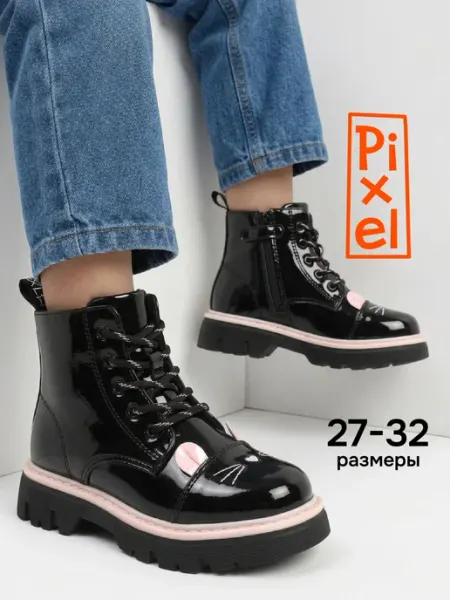 Ботинки демисезонные детские Pixel