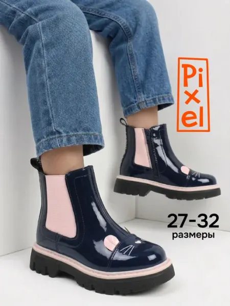 Ботинки демисезонные детские Pixel