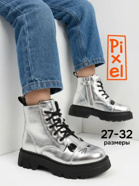 Ботинки демисезонные детские Pixel