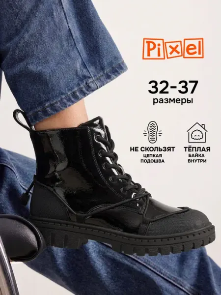 Ботинки демисезонные детские Pixel