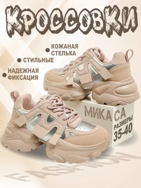Кроссовки подростковые Микаса