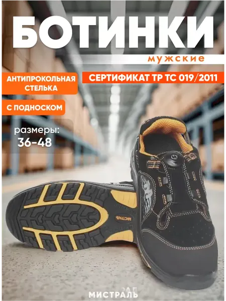 МИСТРАЛЬ. Полуботинки с перфорацией рабочие Premium Edition