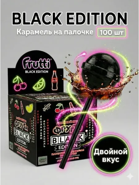 Холодок Карамель леденцовая на палочке ФРУТТИ Black Edition 100шт