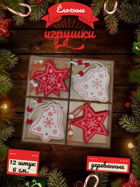 Набор ёлочных игрушек "Колокольчик" в Русском стиле