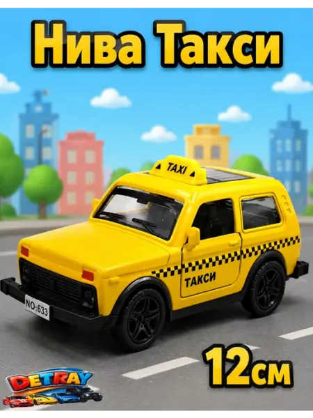 Металлическая машинка Нива Taxi DETRAY