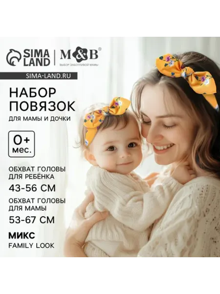 Набор повязок для мамы и дочки, желтые с цветами, цвет Микс Сима-Ленд & Mum&Baby