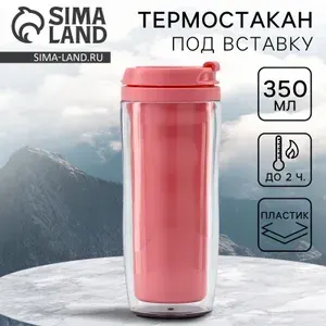 Термокружка для кофе и чая 350мл автомобильная