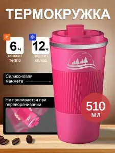 Термокружка автомобильная для чая и кофе 510 мл