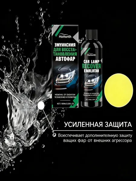 Средство для очистки автомобильных фар 300 мл