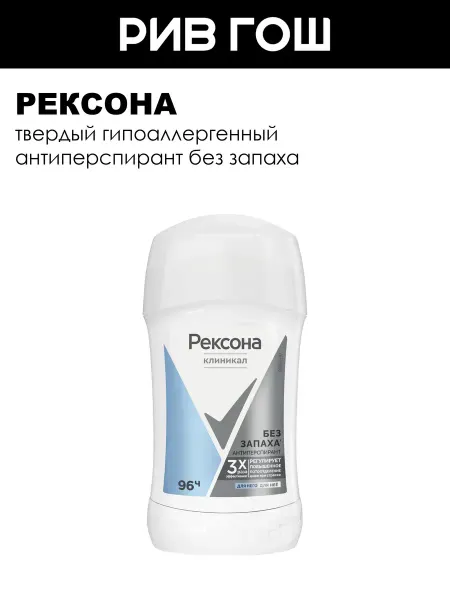 РЕКСОНА Антиперспирант-карандаш без запаха унисекс 40 мл