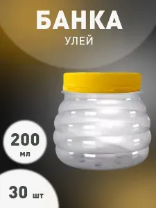 Банка для меда пластиковая банка для продуктов 200 мл 30 штук