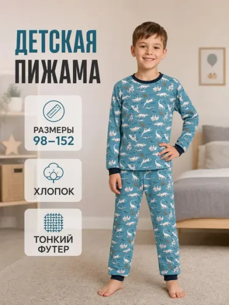 Пижама детская ALMIVA