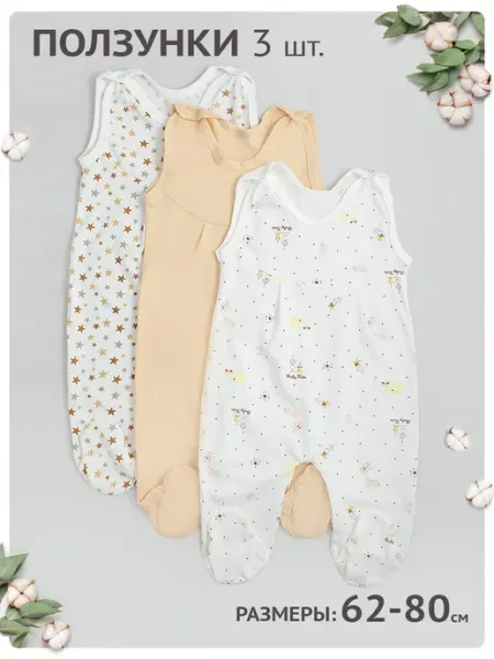 Ползунки для новорожденных на лямках 3 шт Tatababy