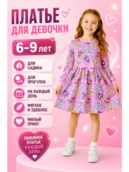 Платье для девочки